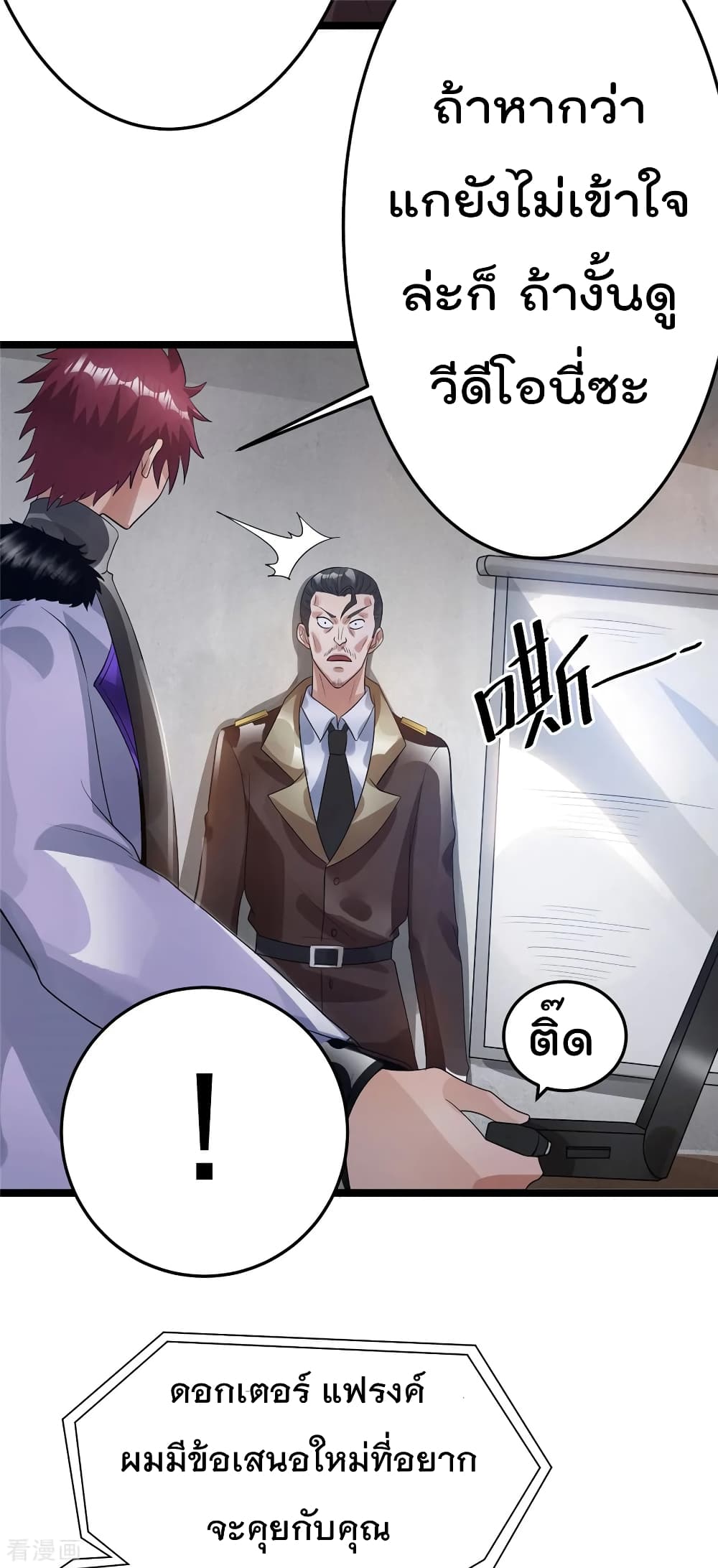 Immortal King of City ราชาอมตะแห่งนคร 83-83