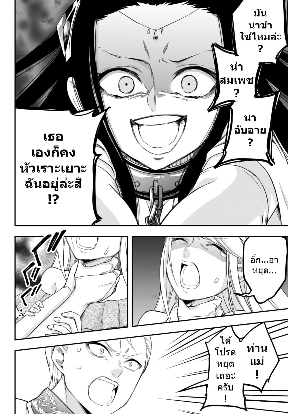Jitsu wa Ore, Saikyou deshita? ที่จริงแล้วผมสุดยอดไปเลยนะ? 22.2-ความคาดหวังของผู้เฝ้ารอ (2)