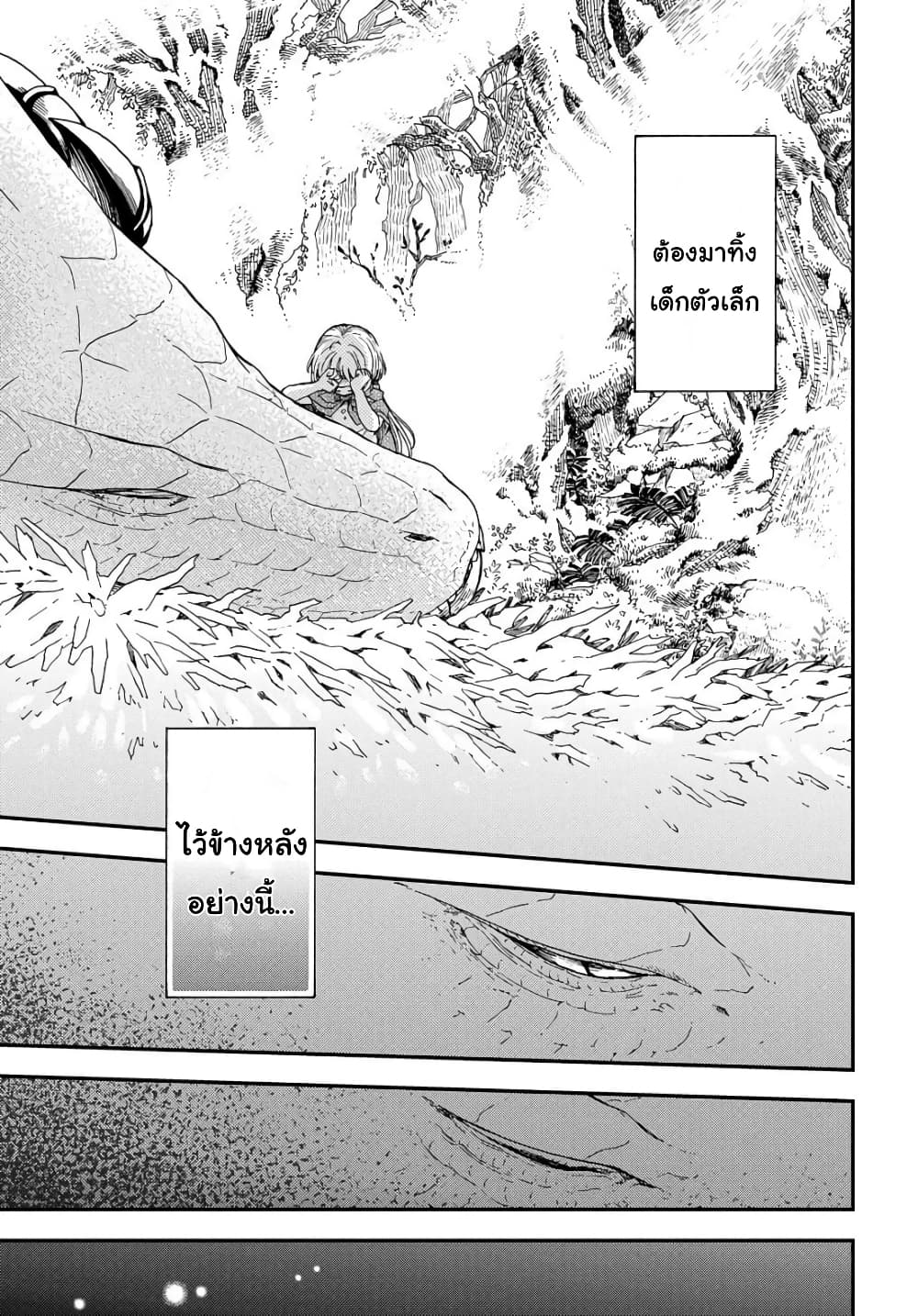 Skull Dragon's Precious Daughter คุณพ่อมังกรกระดูกกับคุณหนูโลลิผู้แสนนุ่มฟู 1-1