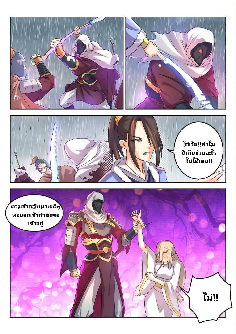 Peerless Heavenly Emperor 15-15