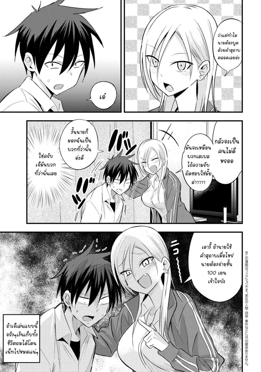 Kaette kudasai! Akutsu-san กลับบ้านเถอะครับ, คุณอาคัตสึ! 21-21
