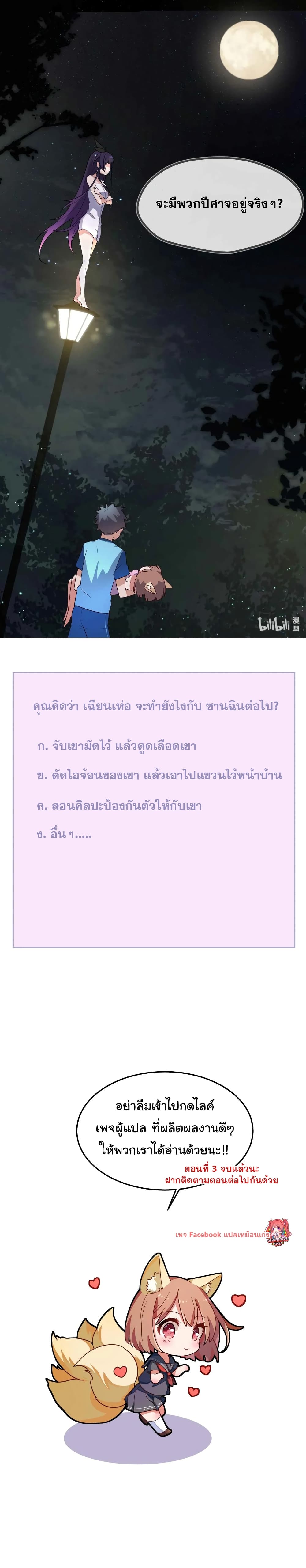 Alongside Demons And Deities อยู่ๆผมก็มีสาวสวยมาอยู่ด้วย ซะอย่างงั้น!! 3-3