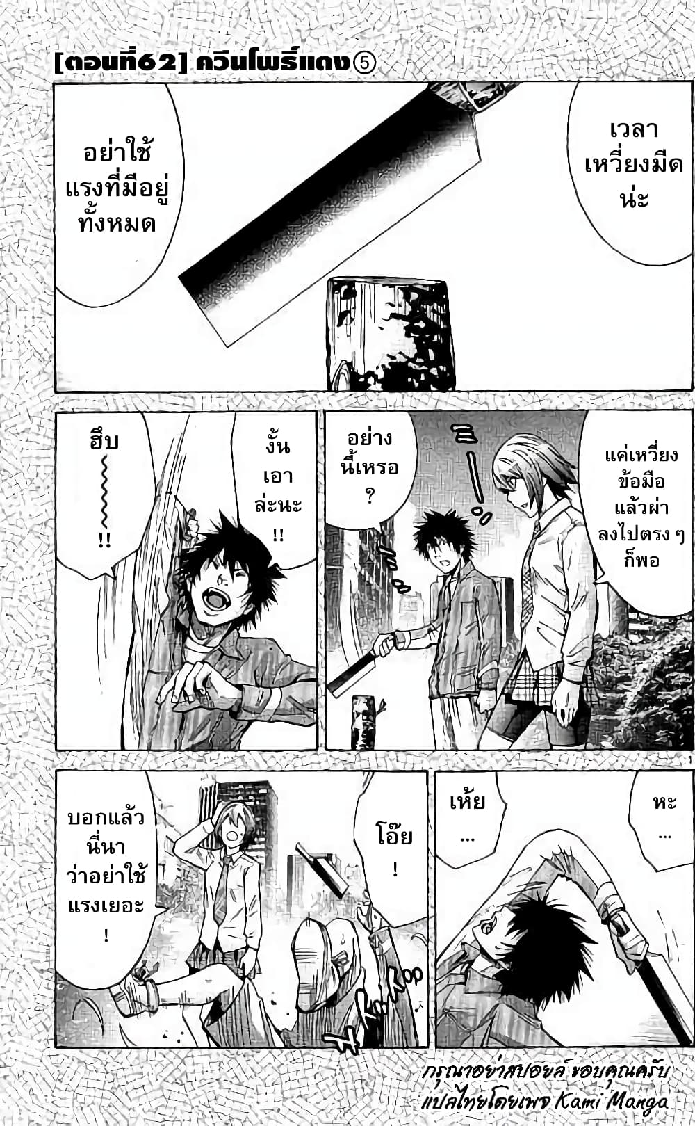 Imawa no Kuni no Alice 62-ควีนโพธิ์แดง (5)
