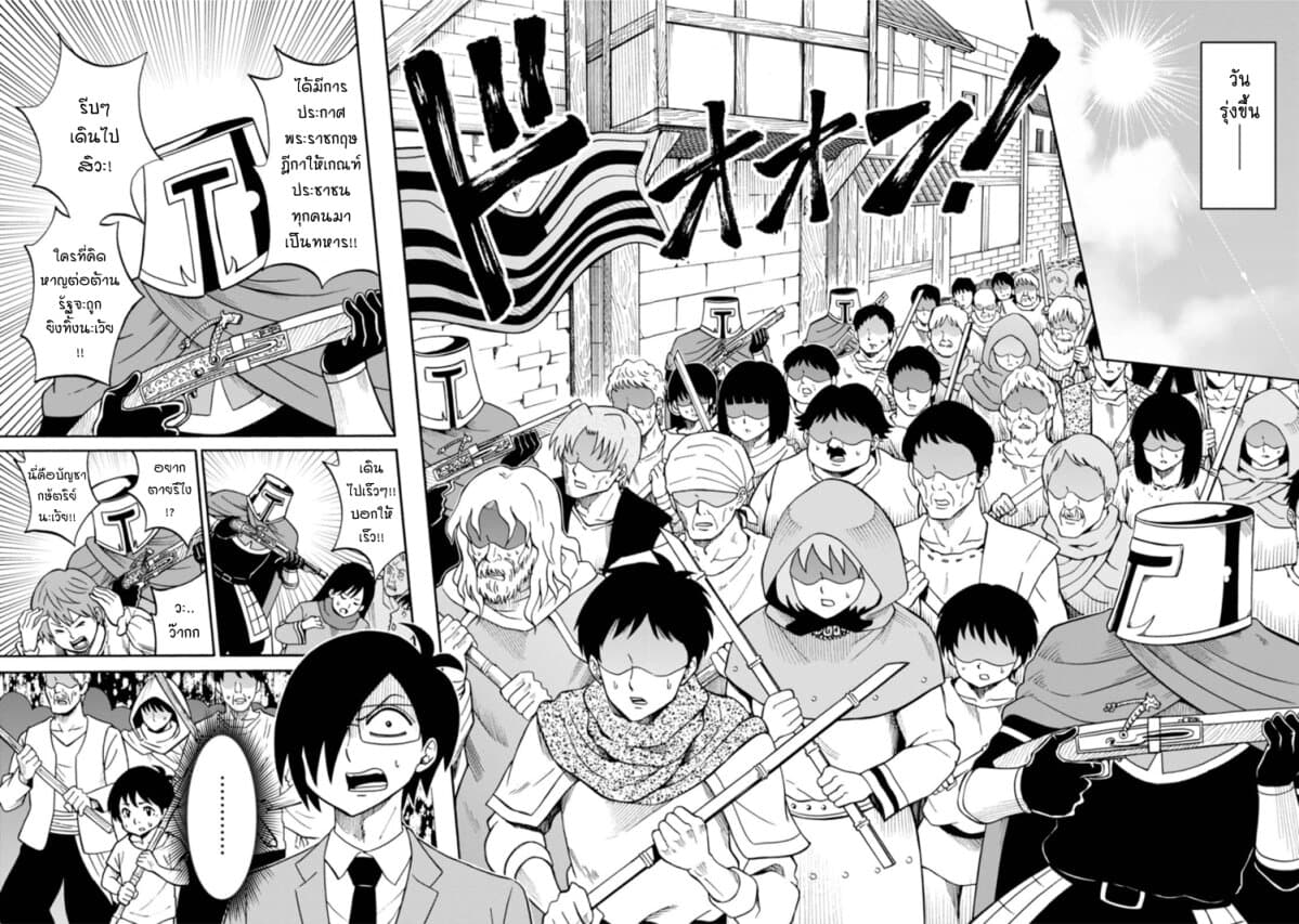 Isekai no Shuyaku wa Wareware da! ตัวเอกของต่างโลกก็คือพวกเรานี่แหละ! 13-13