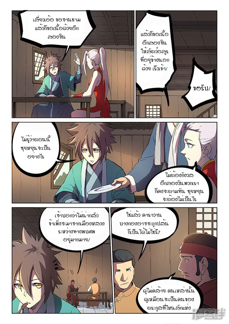 Star Martial God Technique 241-241