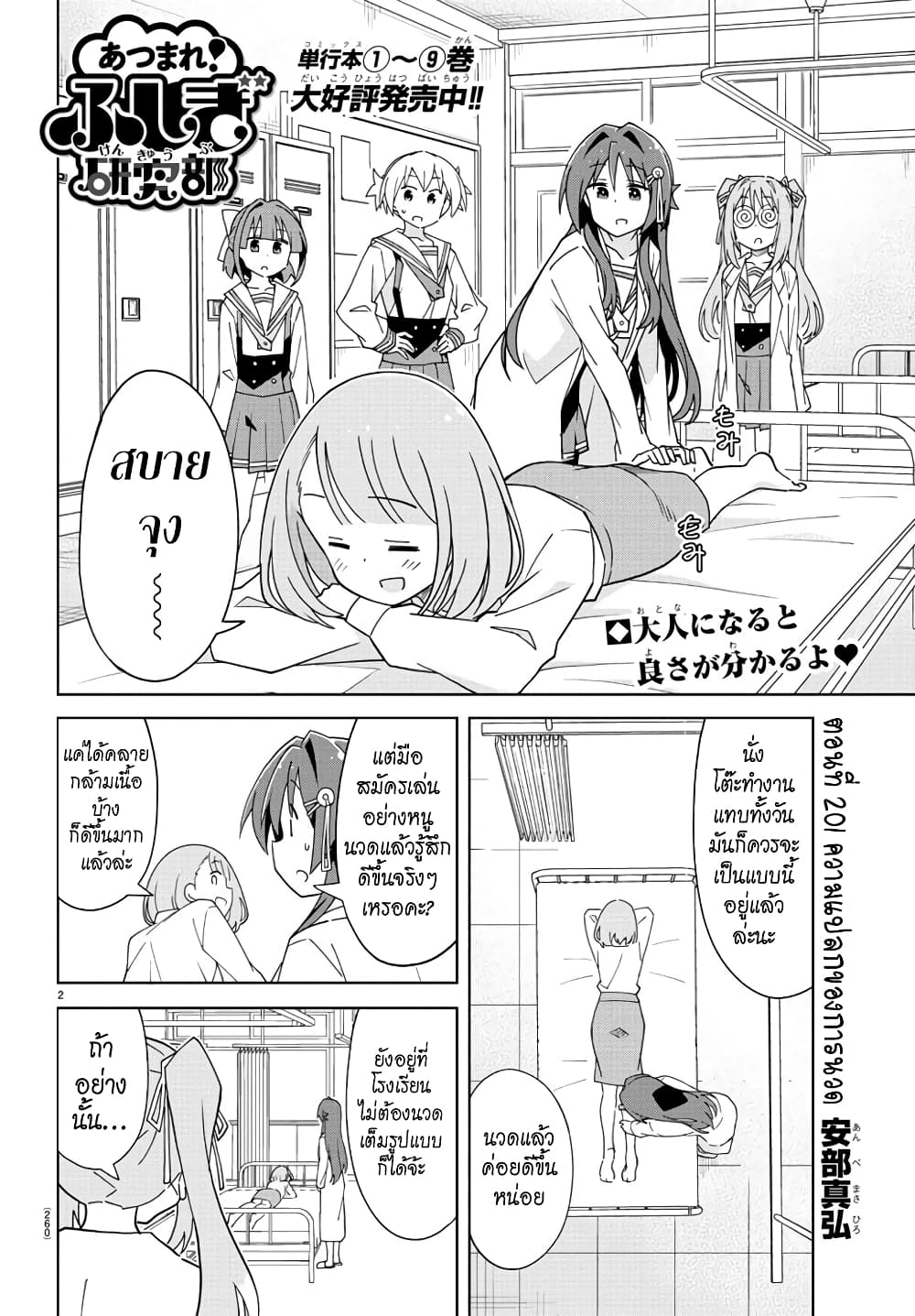 Atsumare! Fushigi Kenkyubu 201-ความแปลกของการนวด