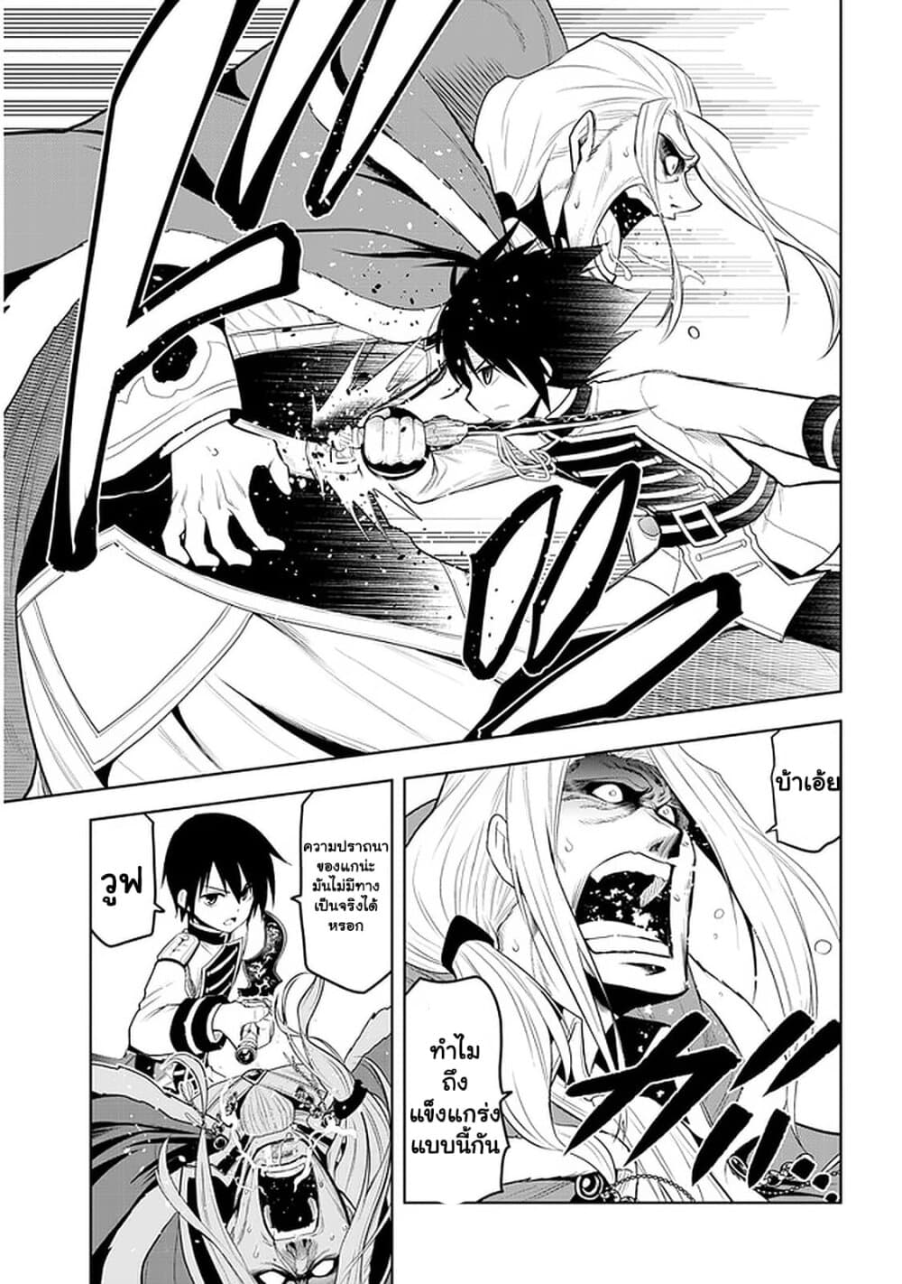 Maseki Gurume: Mamono no Chikara o Tabeta Ore wa Saikyou! 17-17