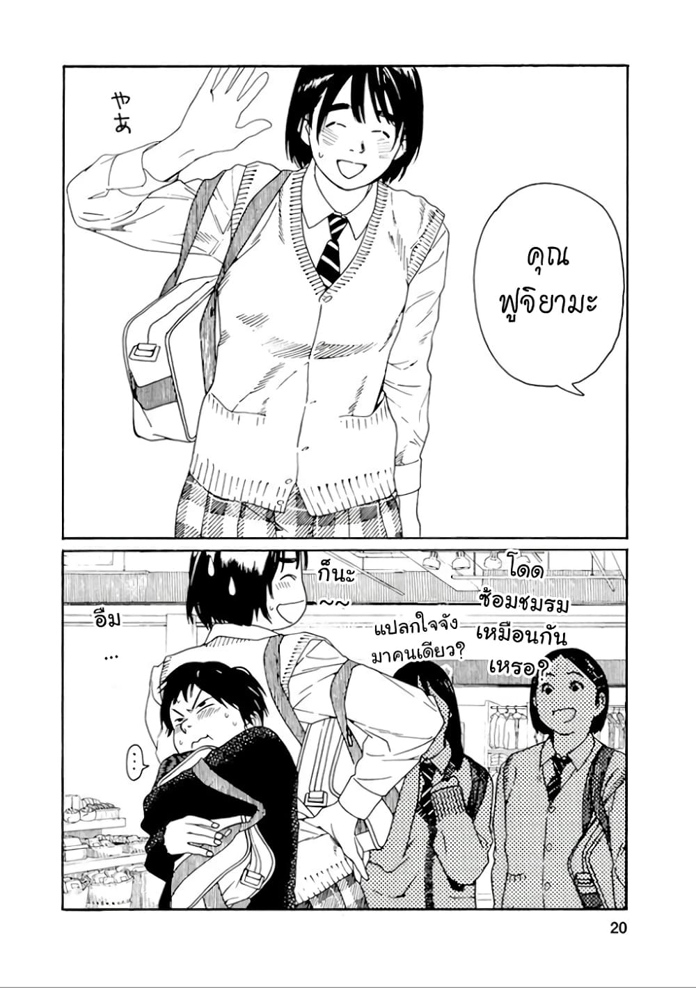 Fujiyama-san wa Shishunki 27-คุณฟูจิยามะกับการเดินเล่น