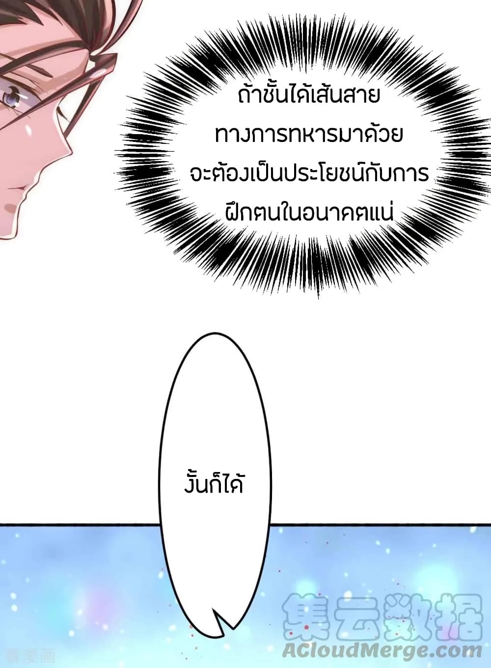 God Emperor of The City มหาเทพเซียนแห่งนคร 77-77