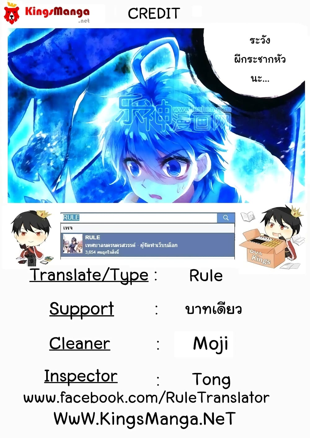Douluo Dalu II 75-เราชนะแล้ว!!