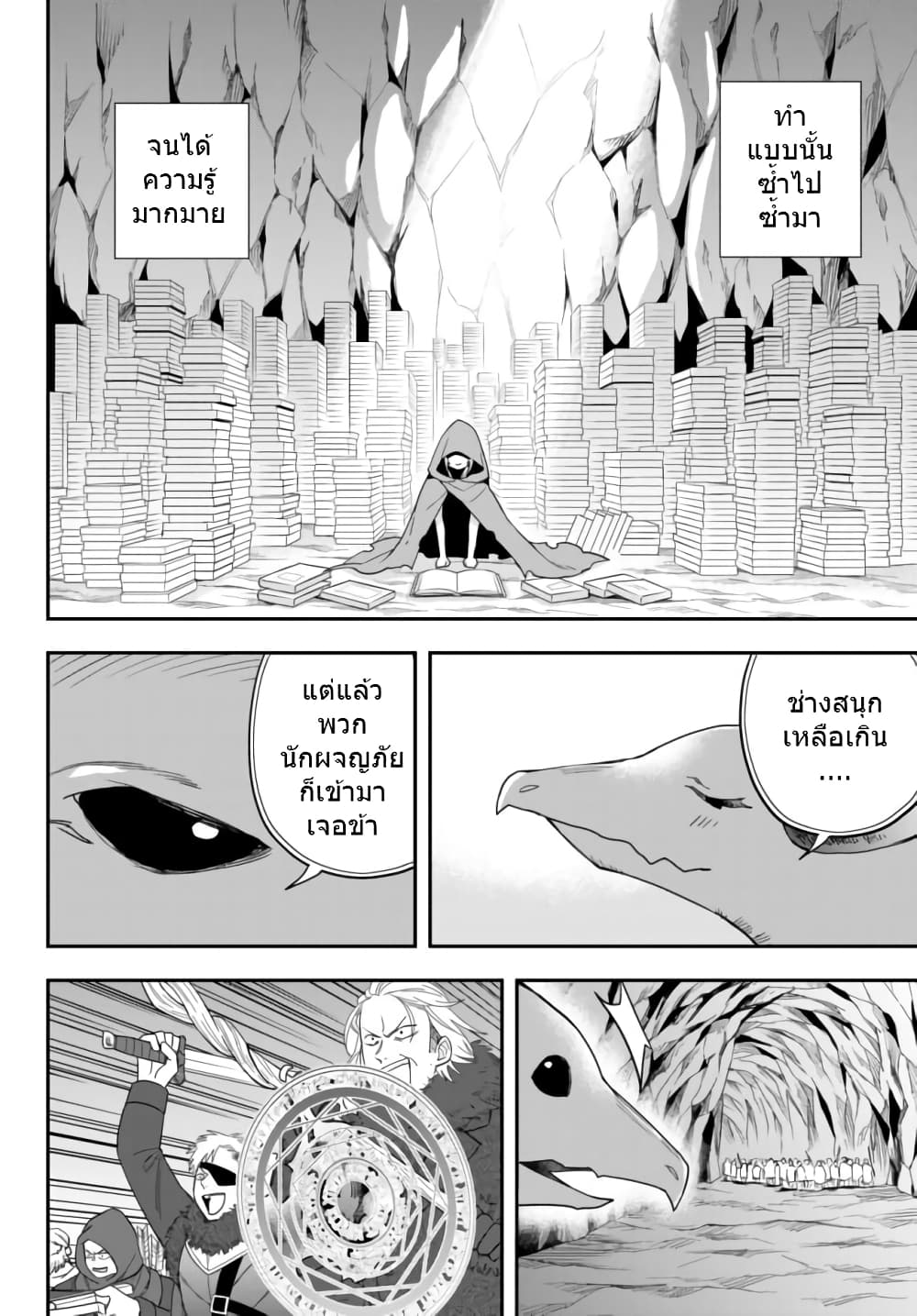 Jitsu wa Ore, Saikyou deshita? ที่จริงแล้วผมสุดยอดไปเลยนะ? 19.2-บริซาร์ดดราก้อน (2)