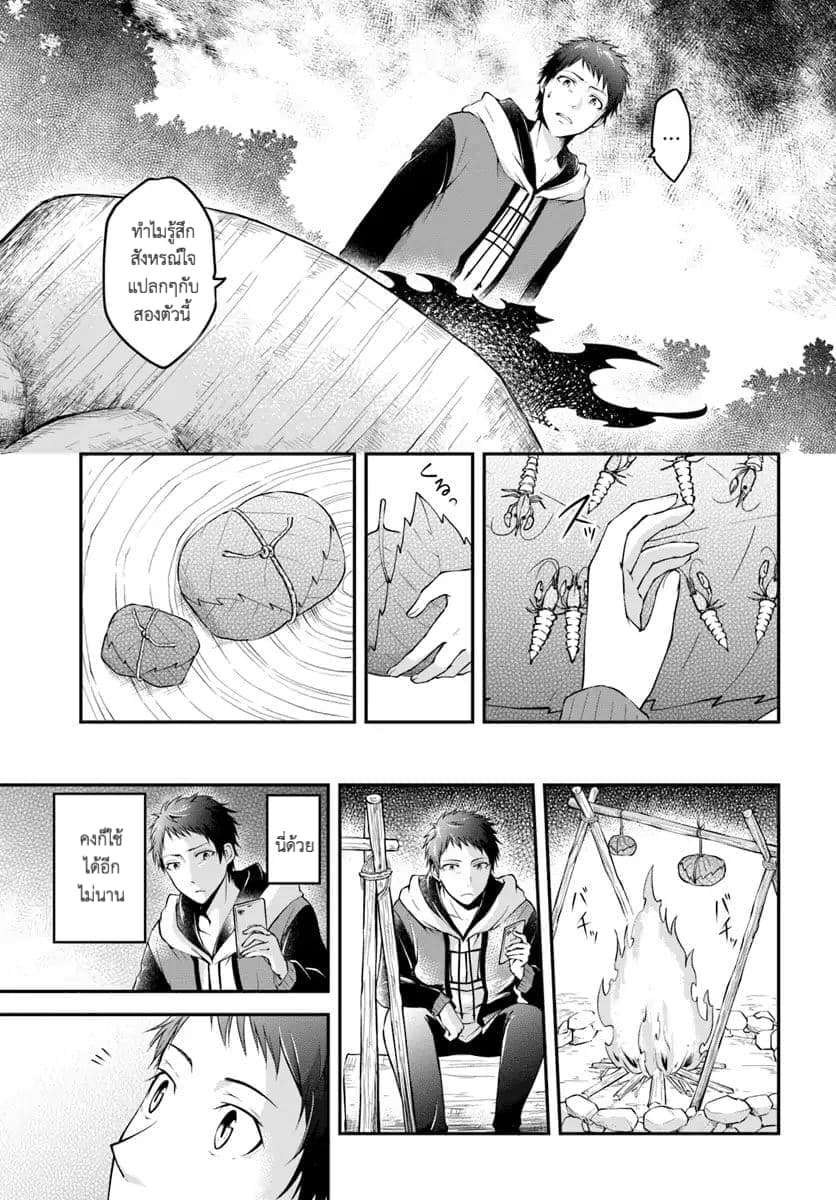 Isekai Cheat Survival Meshi 1-ป่าไม่ทราบชื่อ