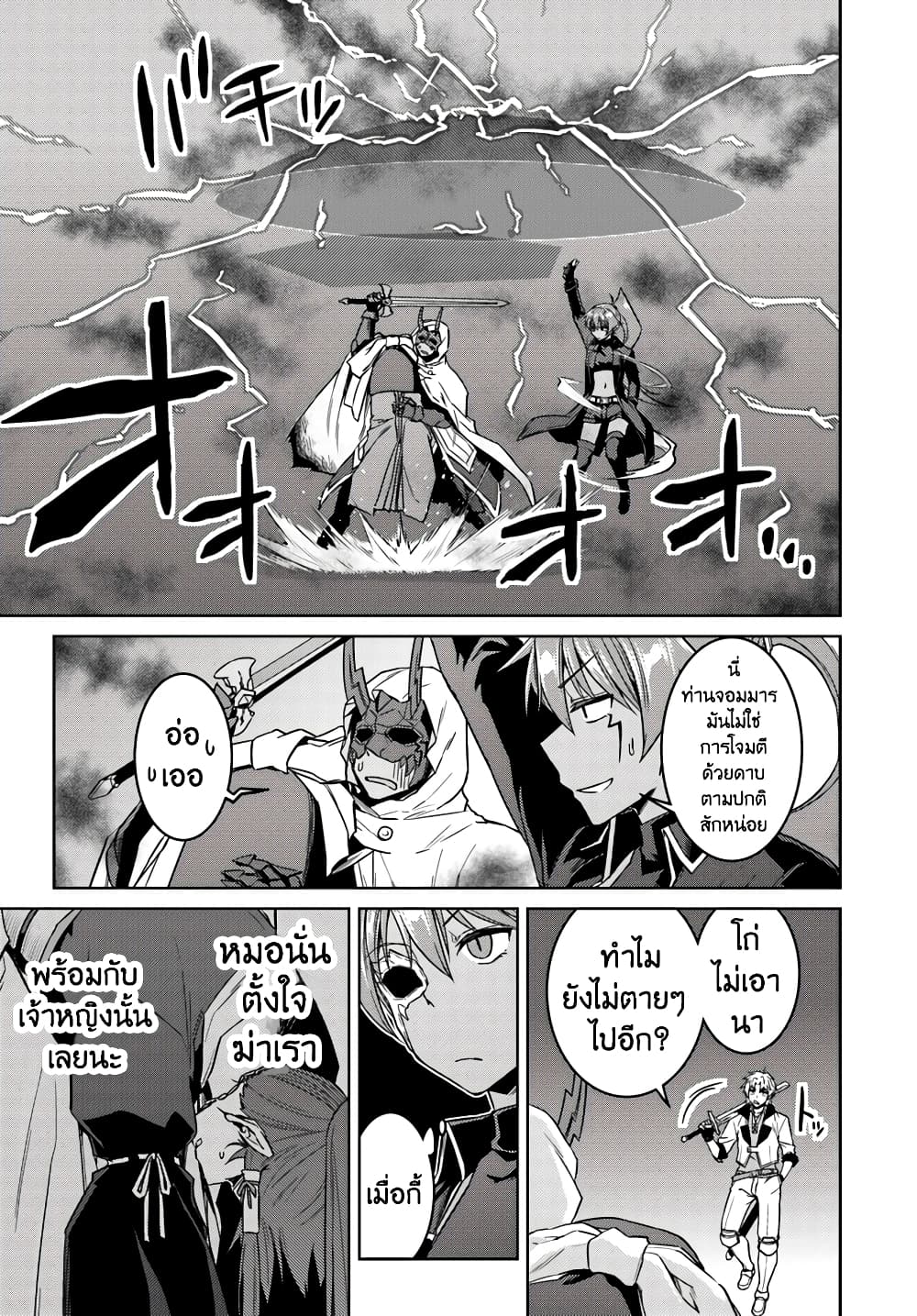 Nidoume no Jinsei wo Isekai de 38-ดูเหมือนจะเป็นการหลบหนีจากผู้กล้า