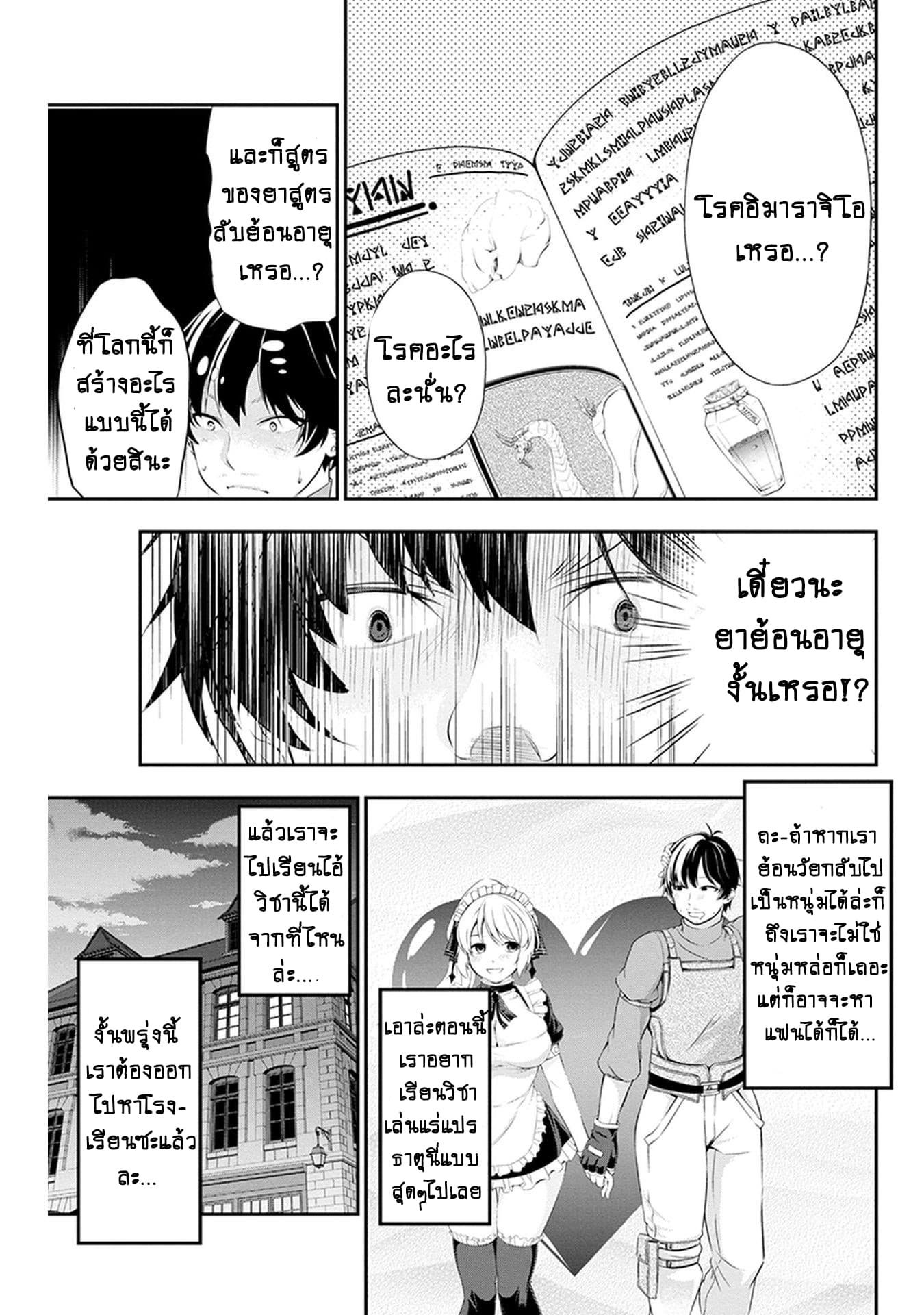 Tanaka ~Nenrei Equal Kanojo Inaireki no Mahoutsukai~ (Reboot) 4-4