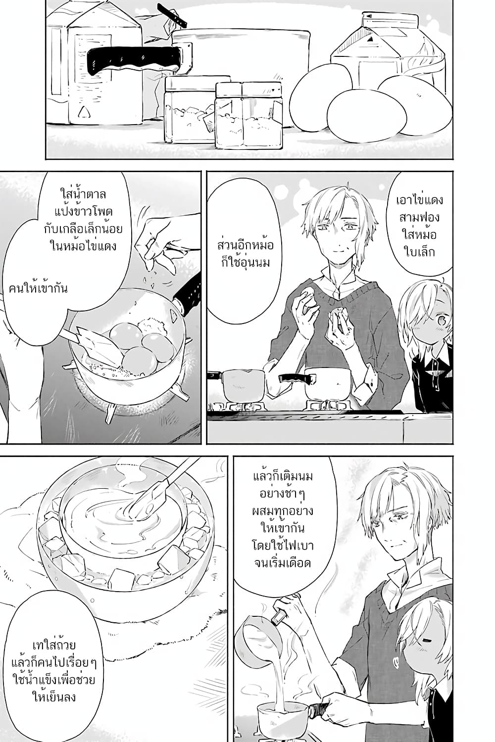 Tabi to Gohan to Shuumatsu Sekai 8-ห้องทดลองของมิซุคาเซะ (2)