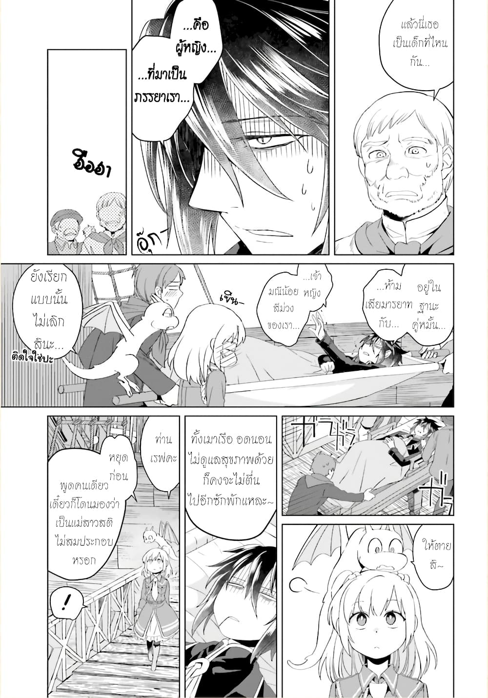 Yarinaoshi Reijou ha Ryuu-mikado Heika wo Kouryakuchuu หนีซิสคอนปะโลลิคอน 3-3