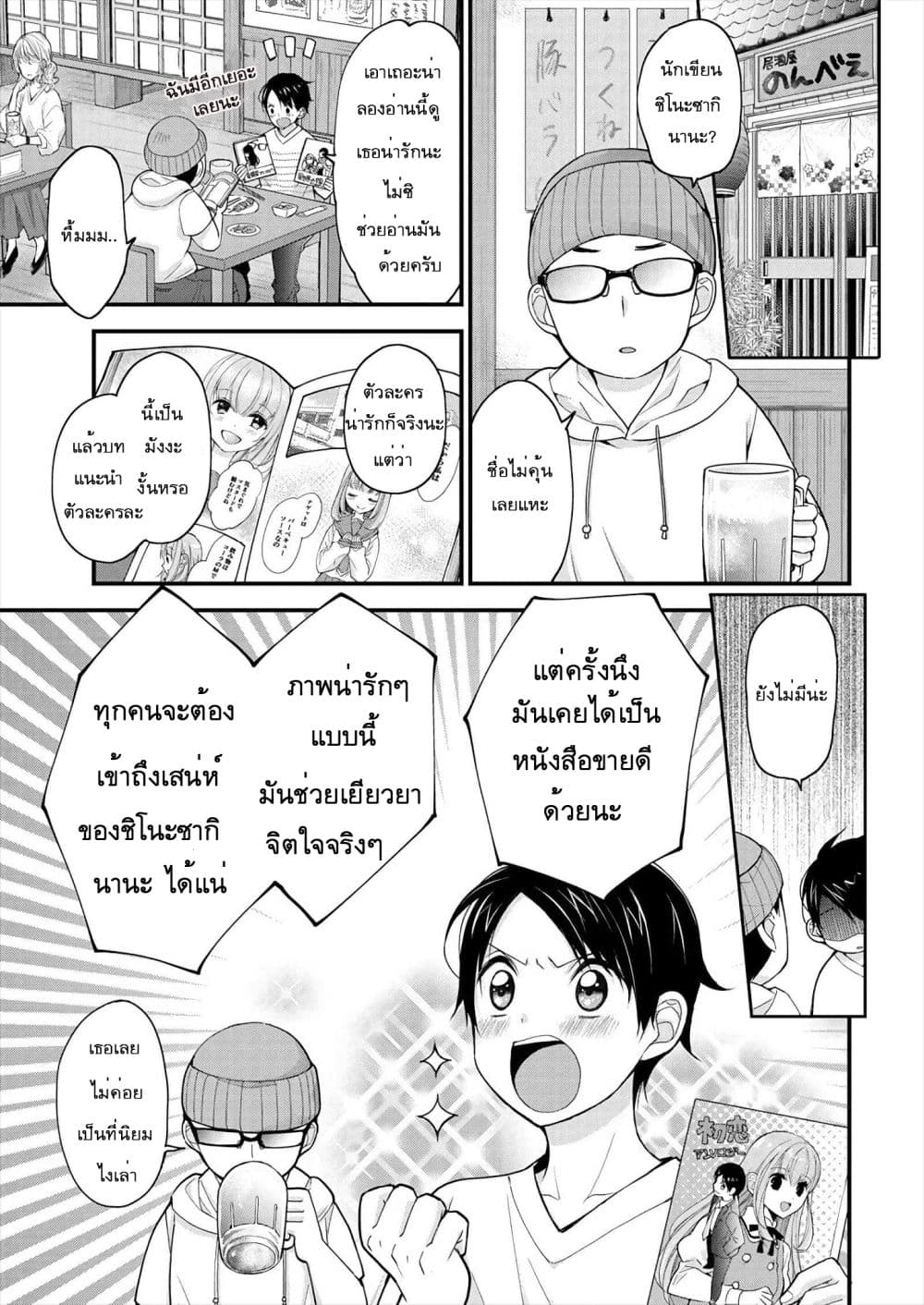 Nana Shimazaki, Looking For Work 1-1