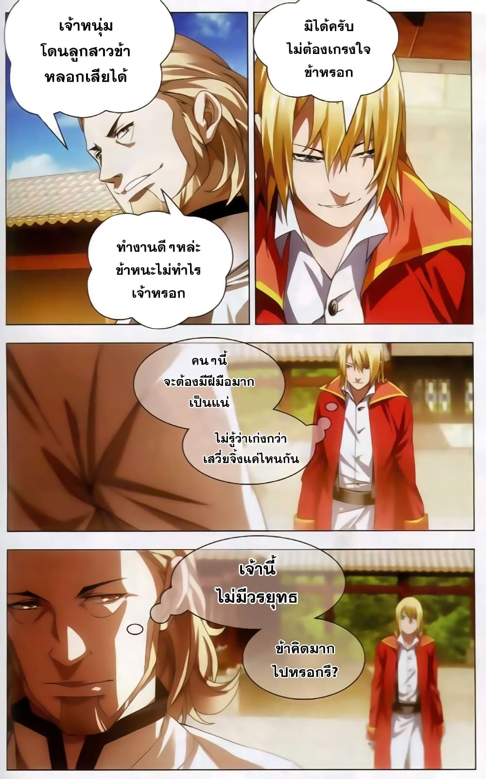 The Magic Chef of Ice and Fire 18-แฟนกำมะลอ