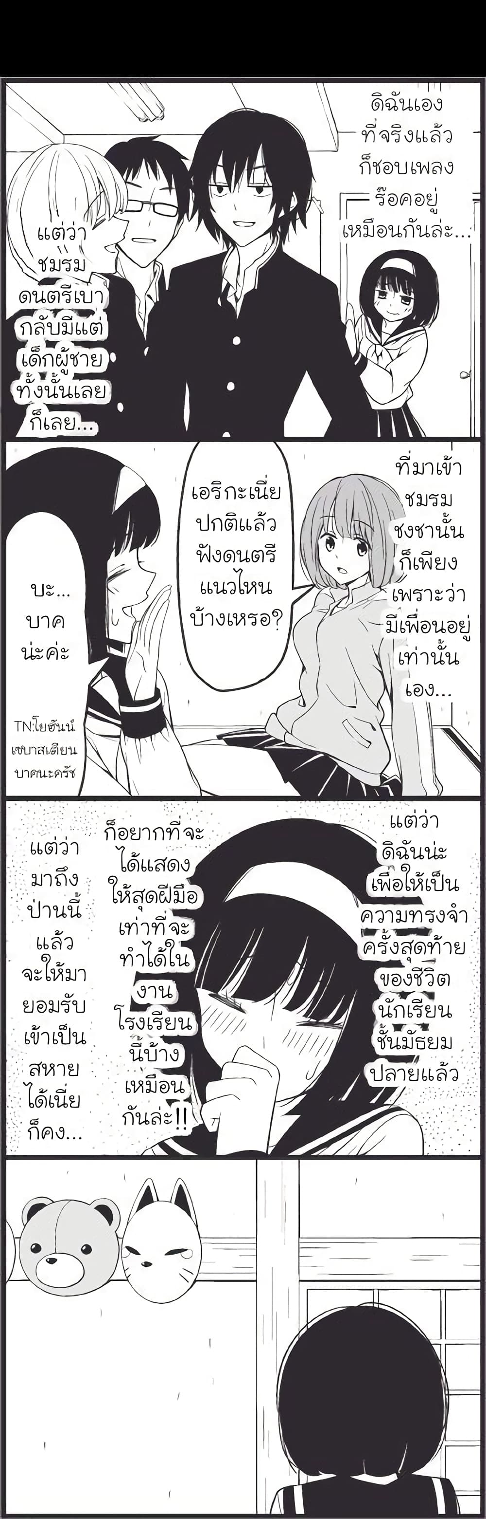 Tsurezure Children 17-หน้ากาก (อุบุคาตะ/ชิบาซากิ)
