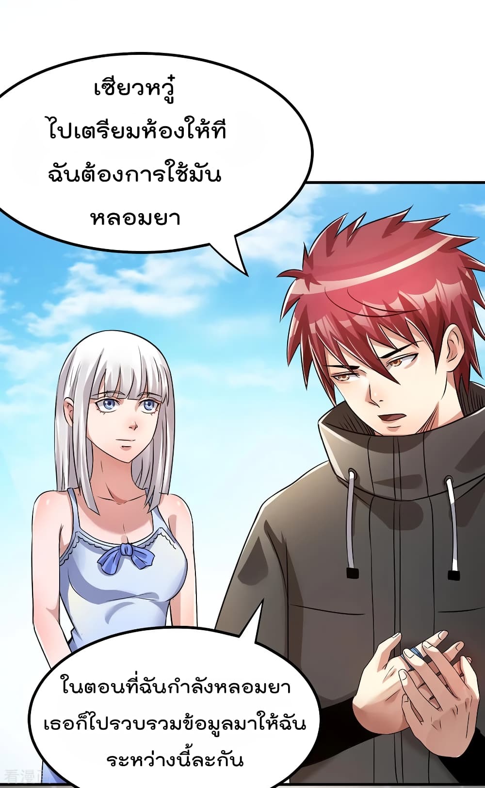 Immortal King of City ราชาอมตะแห่งนคร 123-123