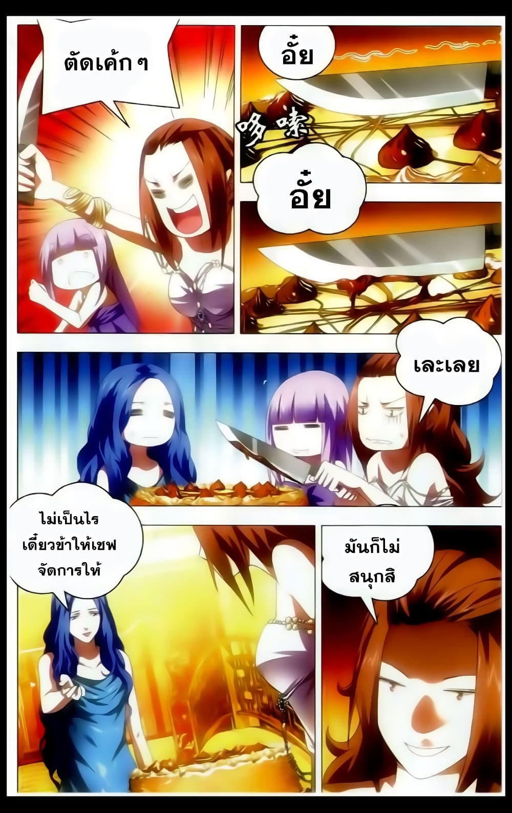The Magic Chef of Ice and Fire 19-การท้าพนัน