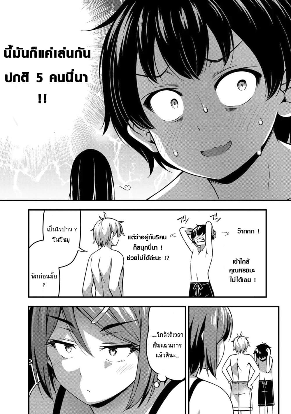Sore wa rei no Shiwaza desu 10-น้ำที่สาดกระเซ็นและความกังวลใจ ตอนต้น