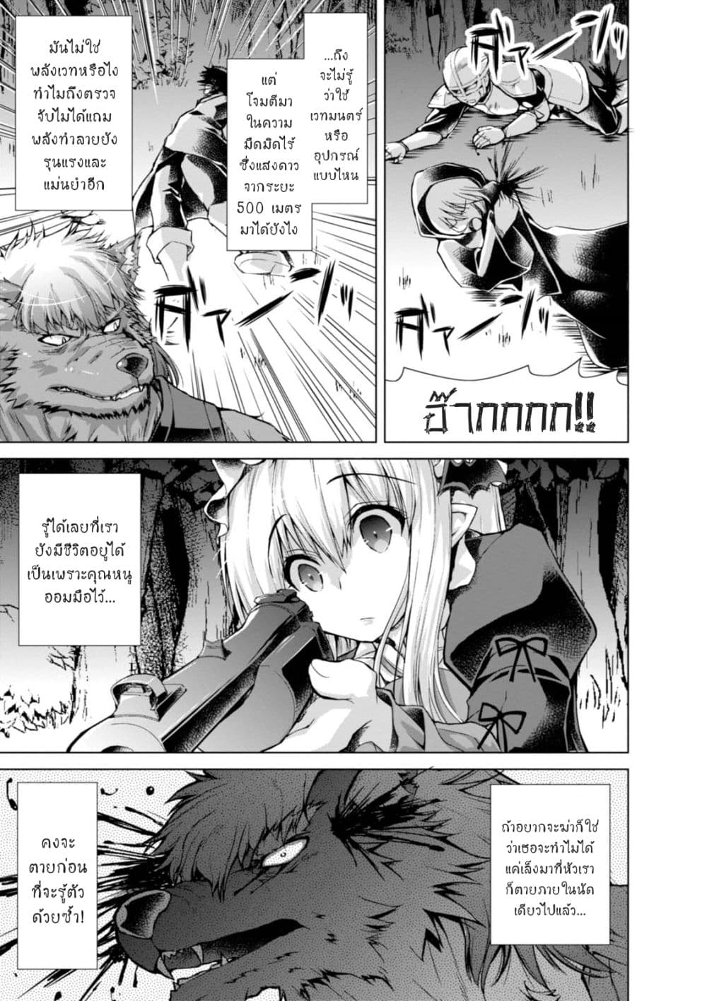 Gunota ga Mahou Sekai ni Tensei Shitara, Gendai Heiki de Guntai Harem o Tsukucchaimashita!? 23-23