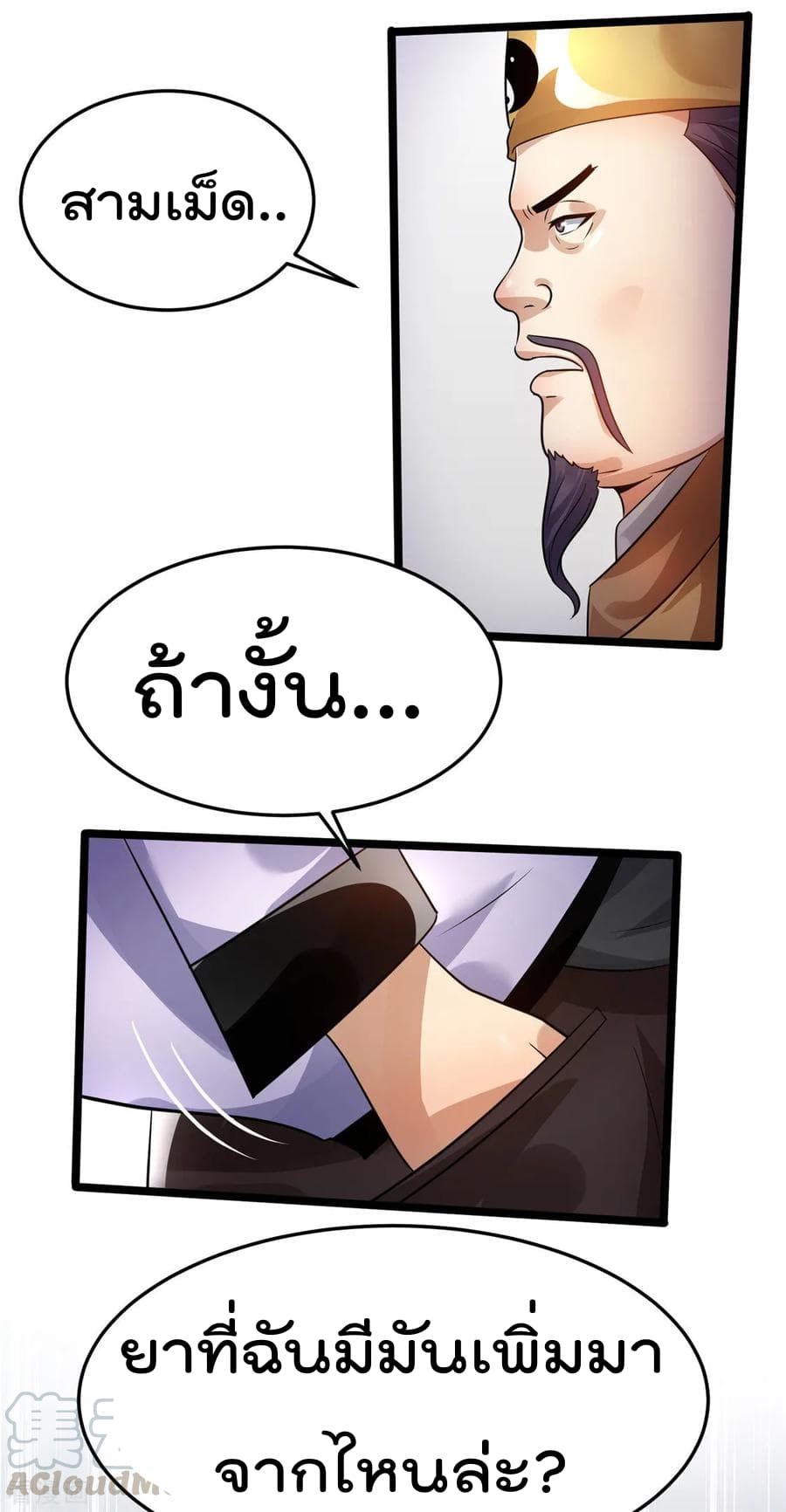Immortal King of City ราชาอมตะแห่งนคร 73-73