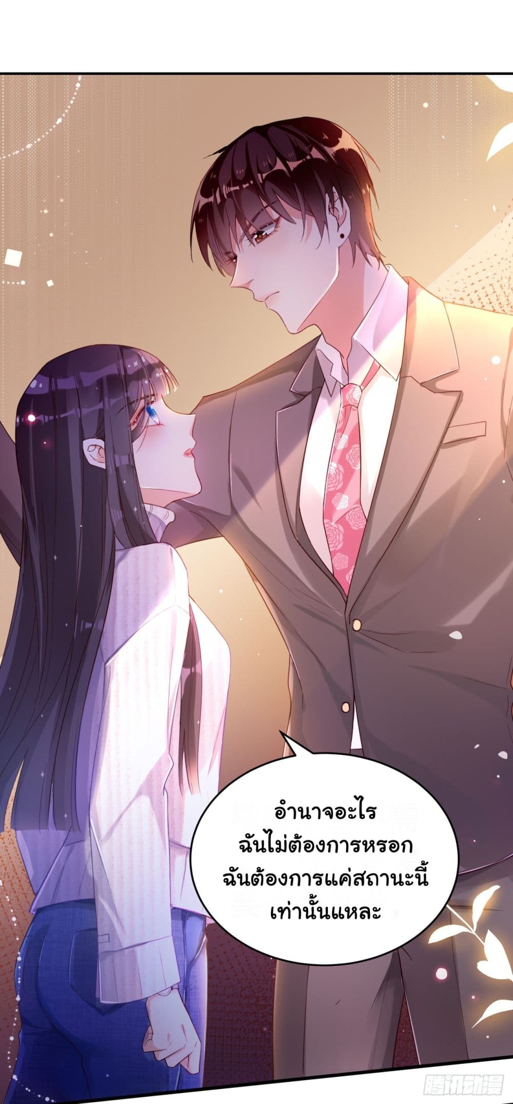 In The Name of Marriage 2-2