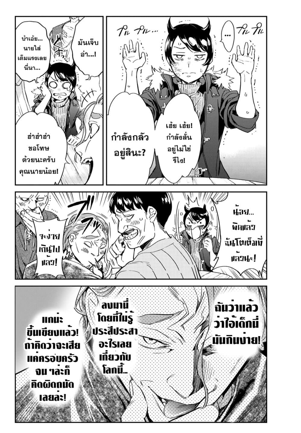 Tricks Dedicated to Witches 2-ชายผู้ไร้ศรัทธา
