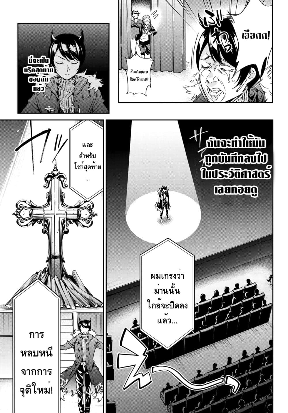 Tricks Dedicated to Witches 1-ปิดม่านและเปิดม่าน