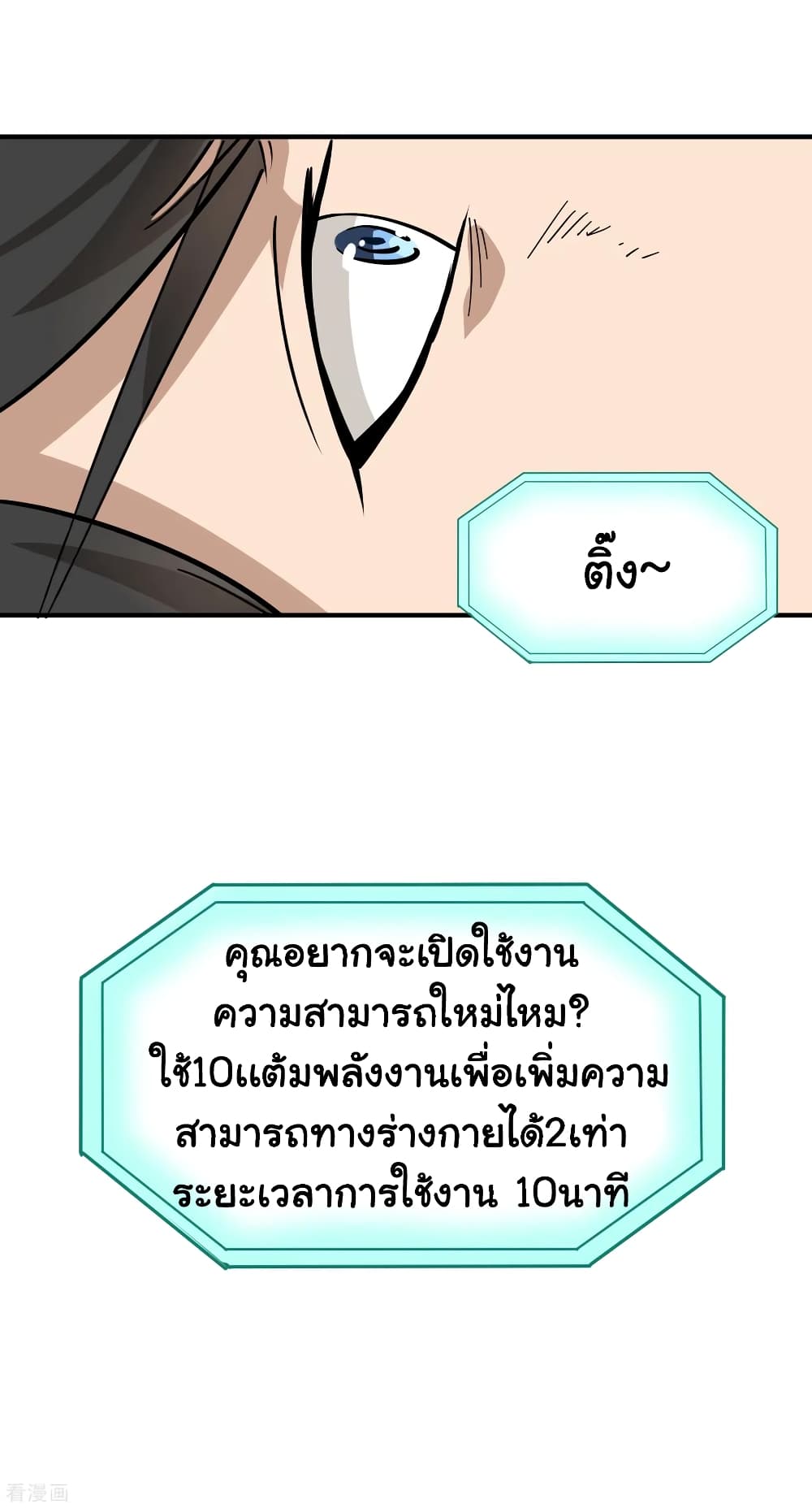 School Flower Master ระบบเรียนพาเซียนเรื่องรัก 29-29