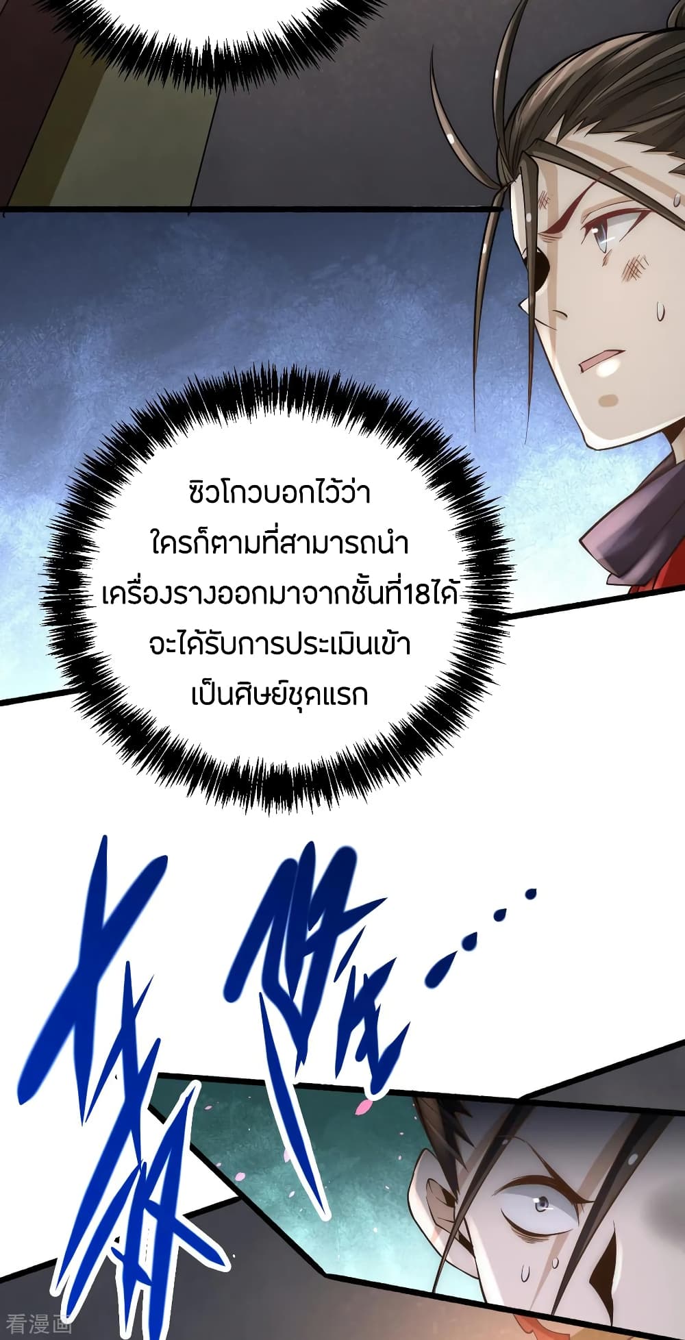 God Emperor of The City มหาเทพเซียนแห่งนคร 120-120