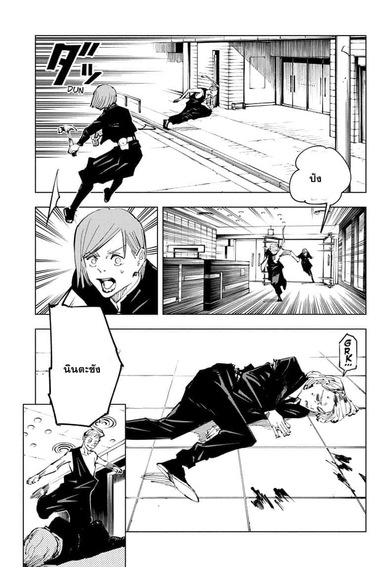 Jujutsu Kaisen มหาเวทย์ผนึกมาร 99-อุบัติการณ์ชิบุย่า 17