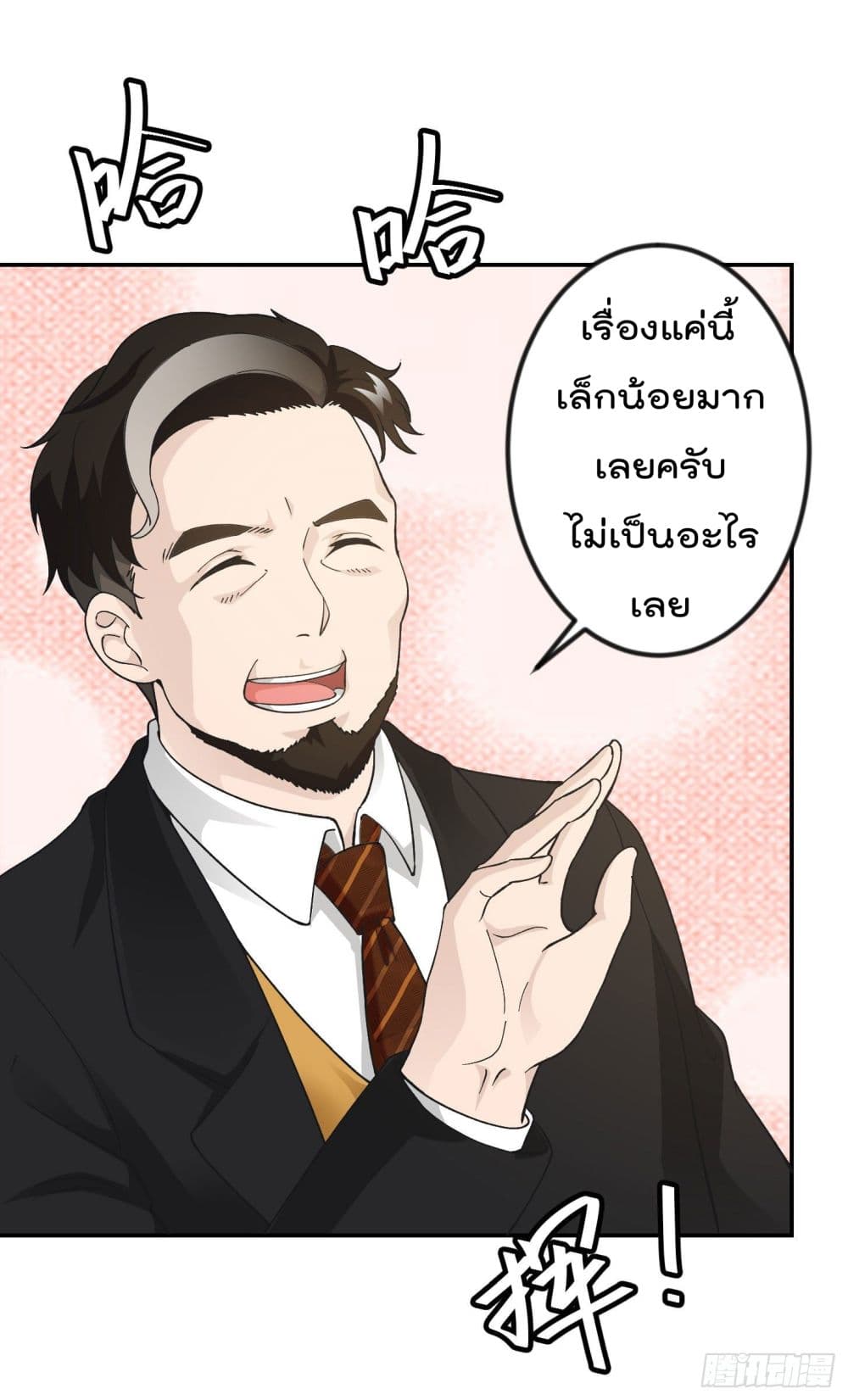 The Legend God King in The City ตำนานราชันเซียนแห่งนคร 27-27