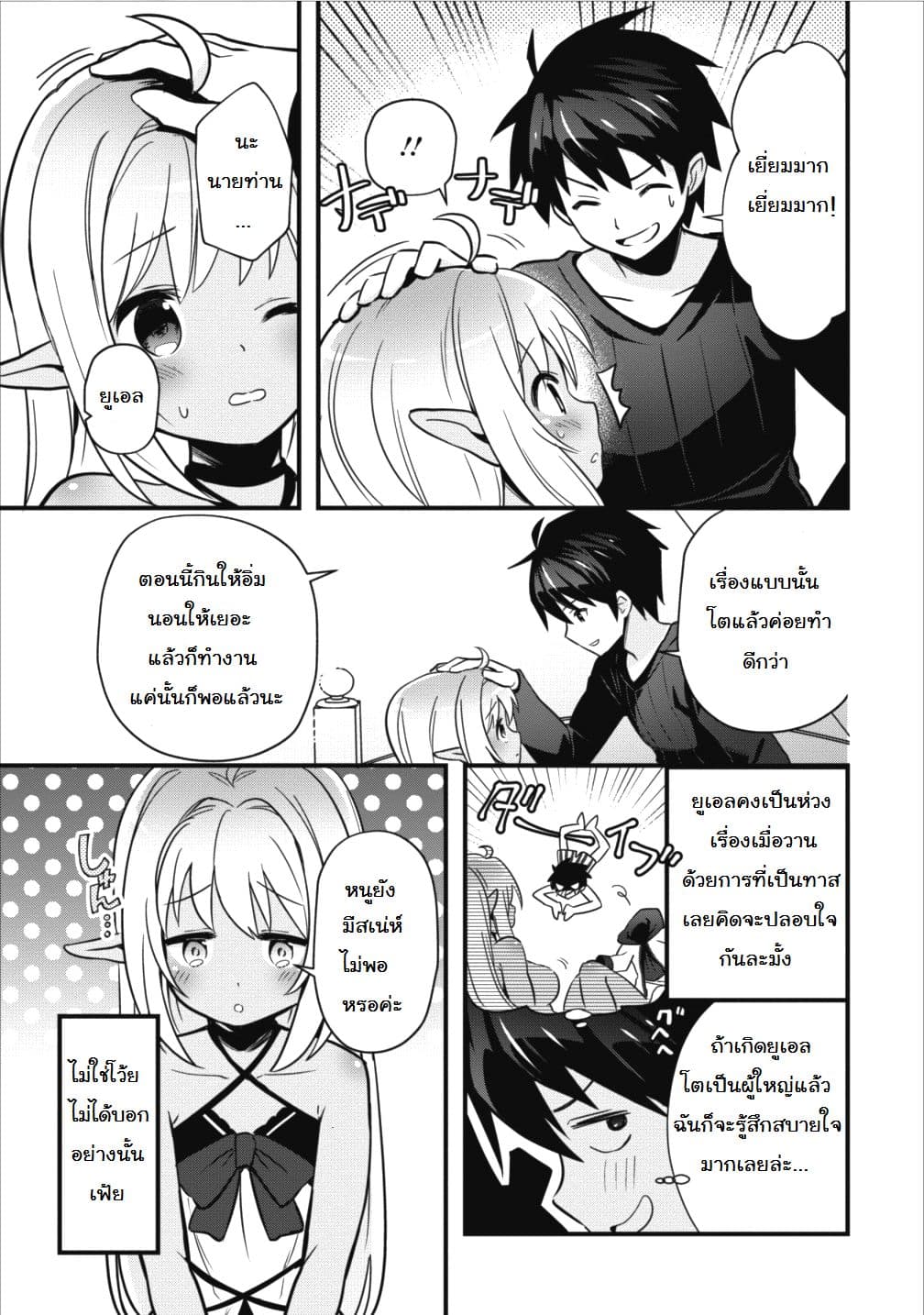 Isekai no Meikyuu Toshi de Chiyu Mahoutsukai Yattemasu 2-2
