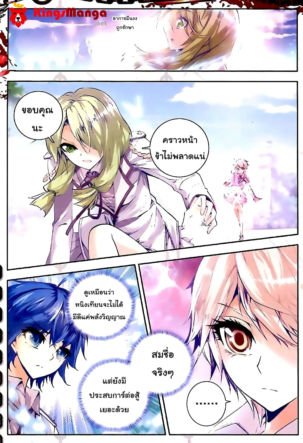 Douluo Dalu II 25-หอคอยแก้วปะทะสปิริตอาย