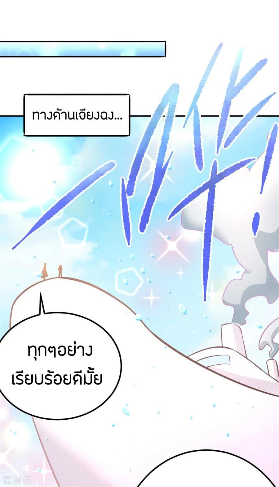 God Emperor of The City มหาเทพเซียนแห่งนคร 55-55