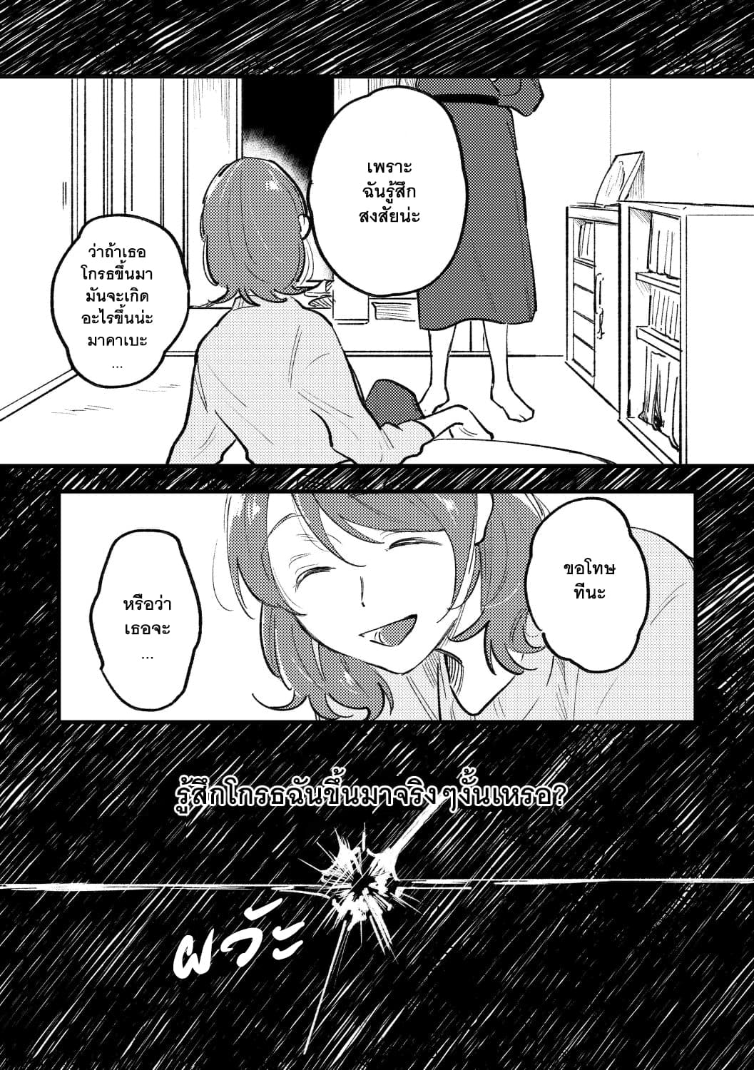 What Was I Just Thinking? 1-One Shot n