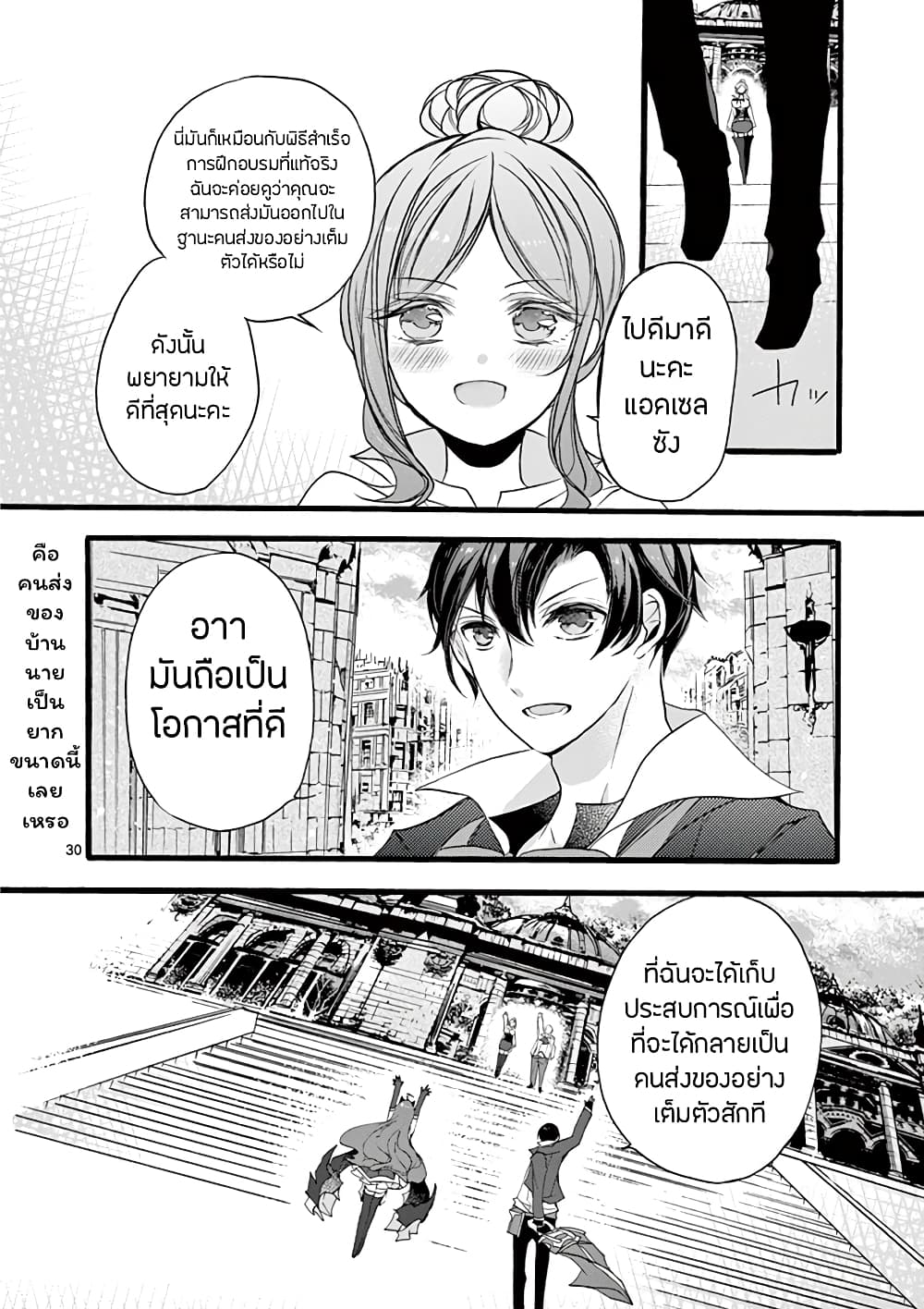 Saikyou Shoku <Ryukishi> Kara Shokyu Shoku <Hakobiya> Ni Nattano Ni, Naze Ka Yushatachi Kara Tayoraretemasu 11-11