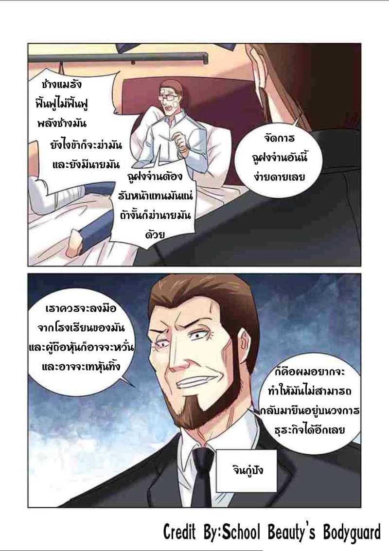 School Beauty's Bodyguard 239-239