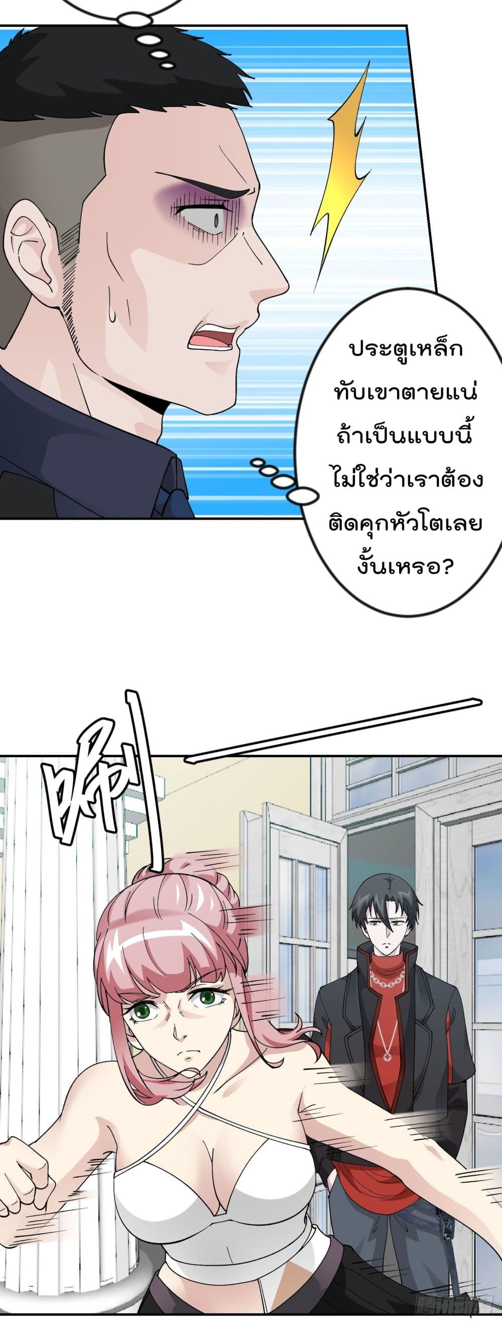 The Legend God King in The City ตำนานราชันเซียนแห่งนคร 28-28