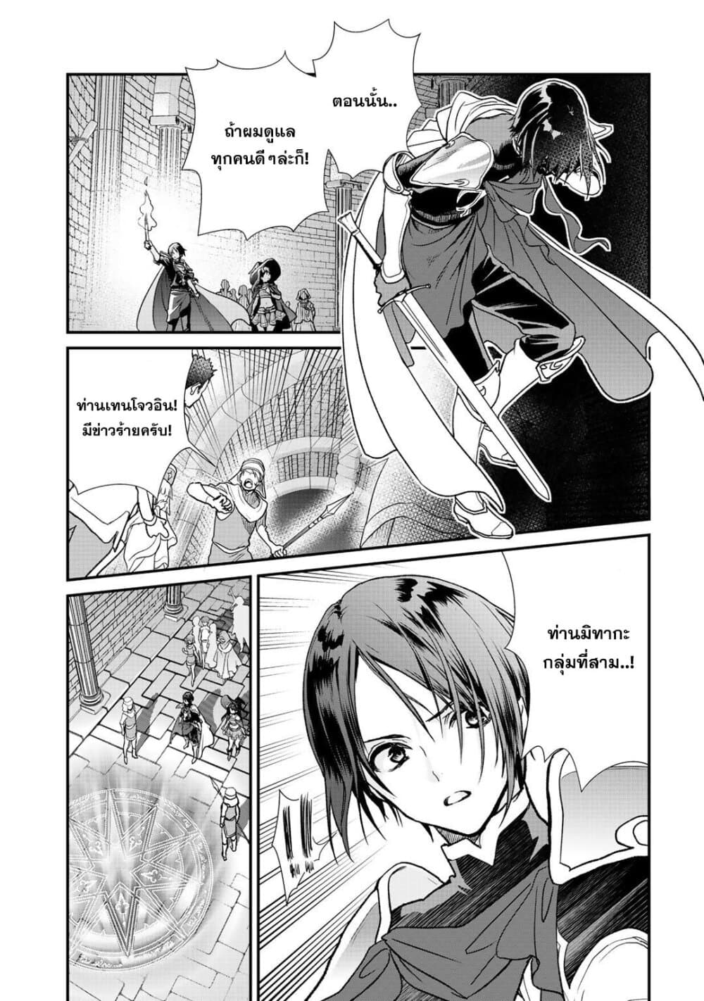 Class ga Isekai Shoukan sareta Naka Ore dake Nokotta n desu ga เพื่อนทั้งห้องถูกอัญเชิญไปต่างโลกยกเว้นผม 28-28
