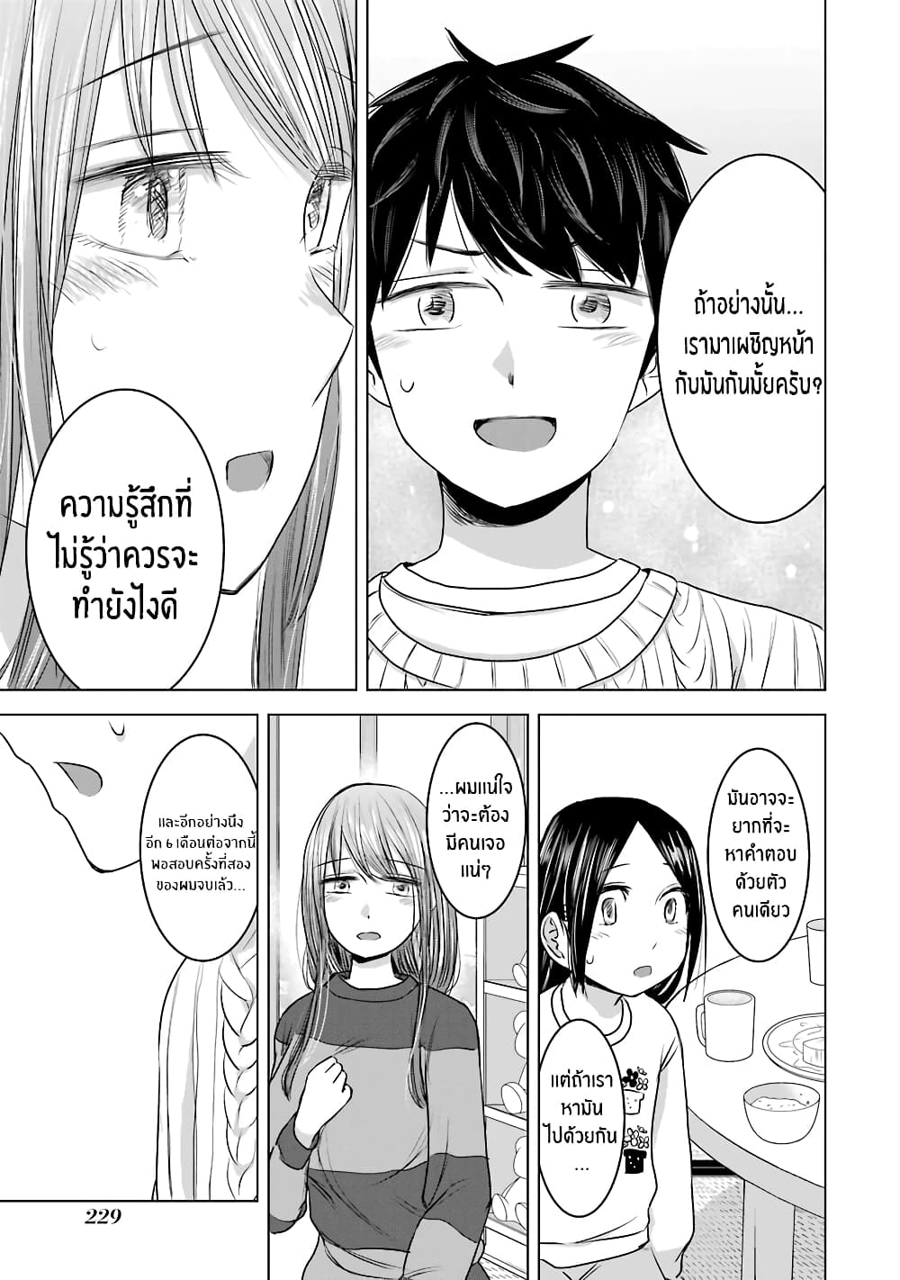 I Want Your Mother to Be with Me! แม่นายฉันขอนะ! 16-16