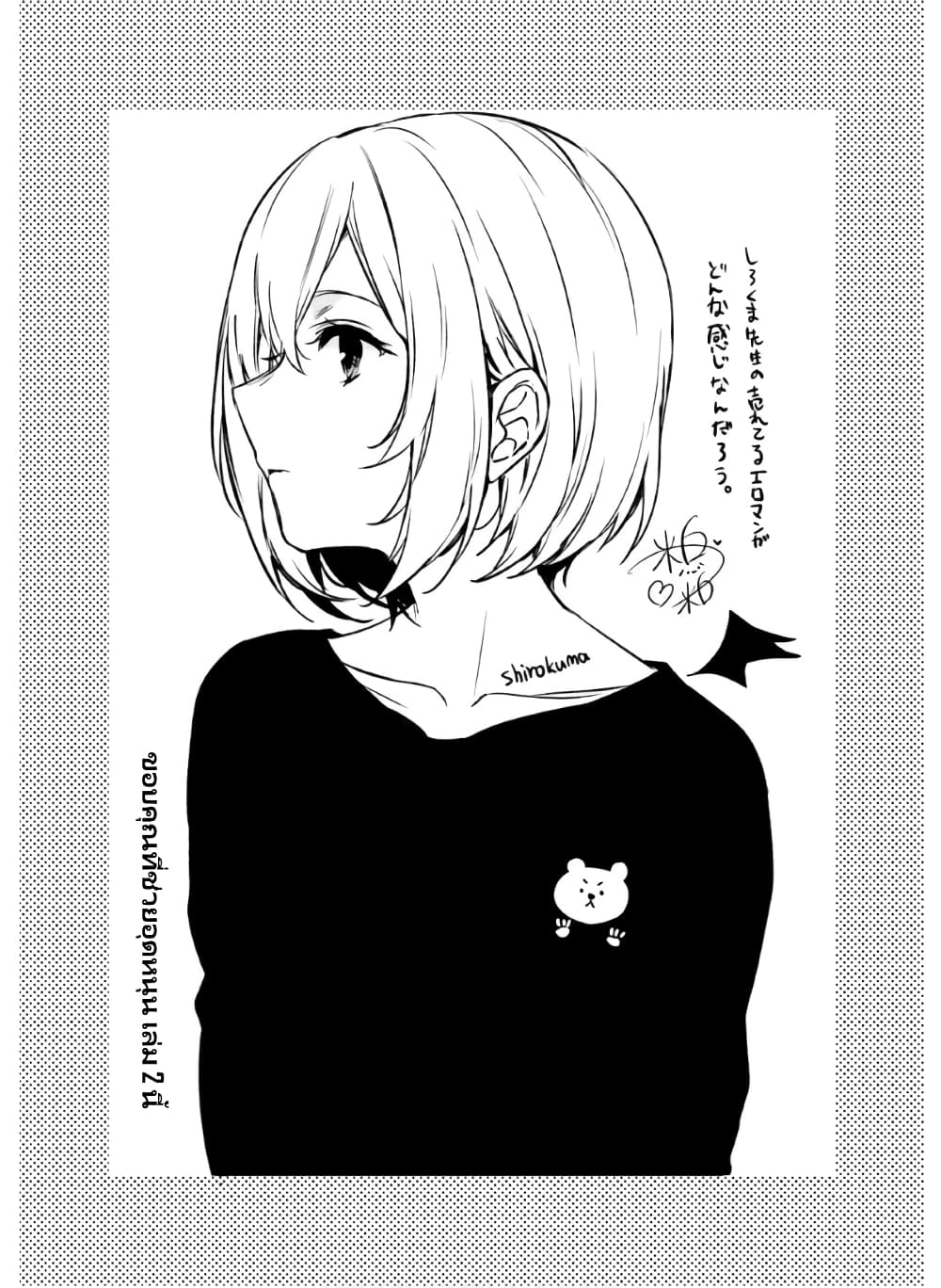 Nanako from the Neighborhood 17-ตอนพิเศษท้ายเล่ม 2