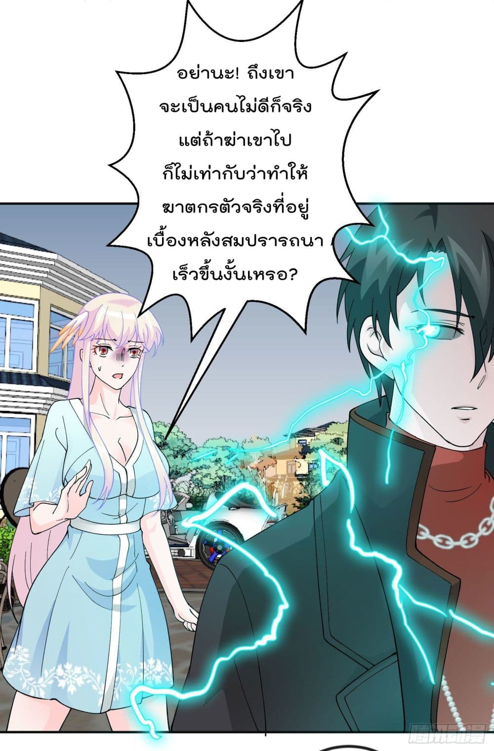 The Legend God King in The City ตำนานราชันเซียนแห่งนคร 31-31