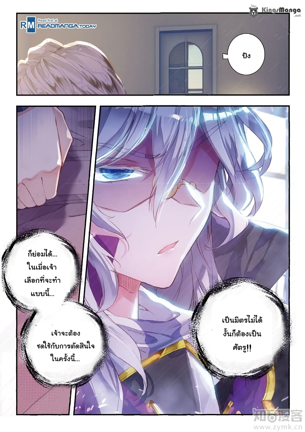 Douluo Dalu II 141-การเชิญชวนของบิชอป