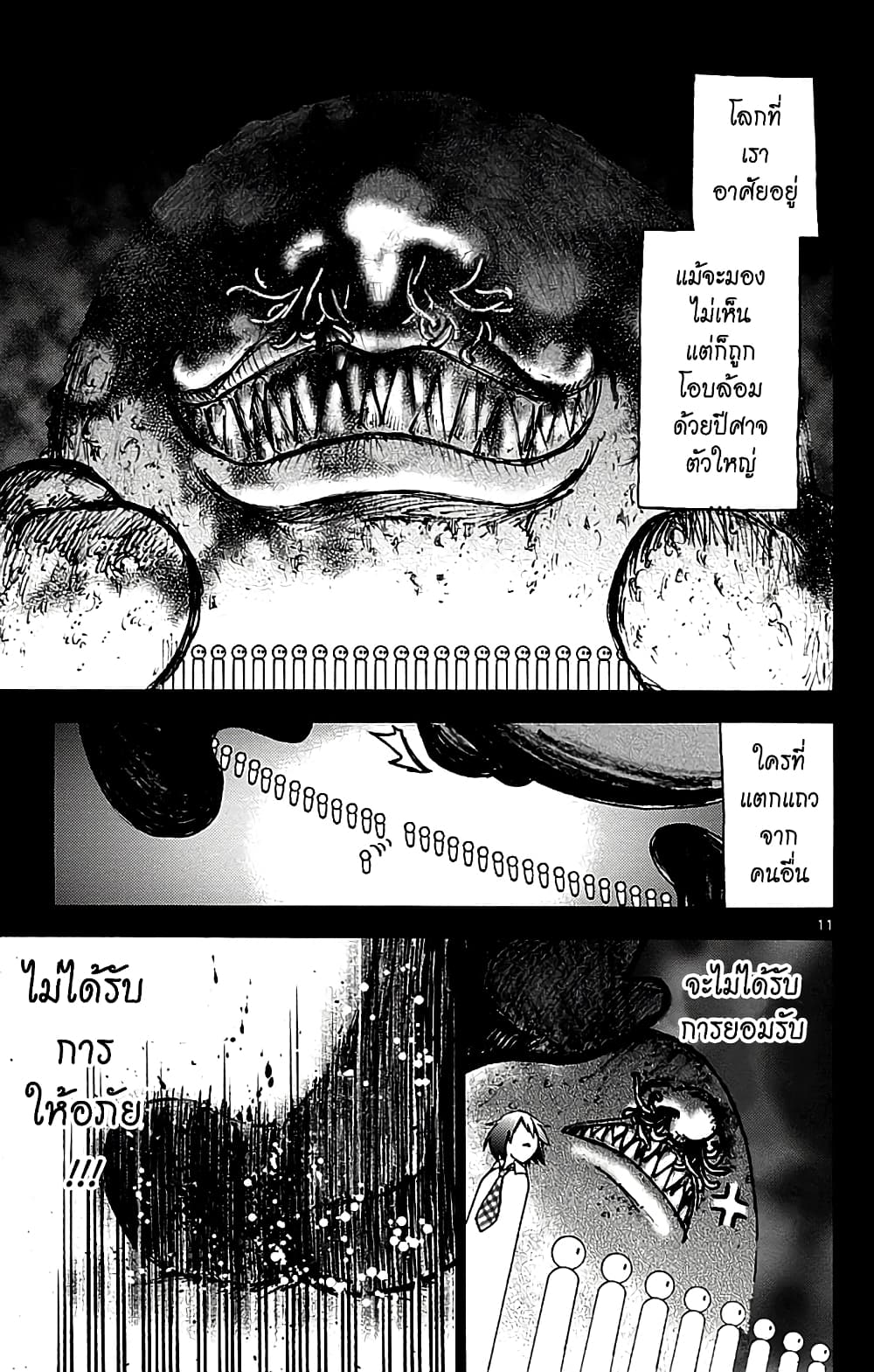 Imawa no Kuni no Alice 14-วันที่ 7 ในแดนมรณะ