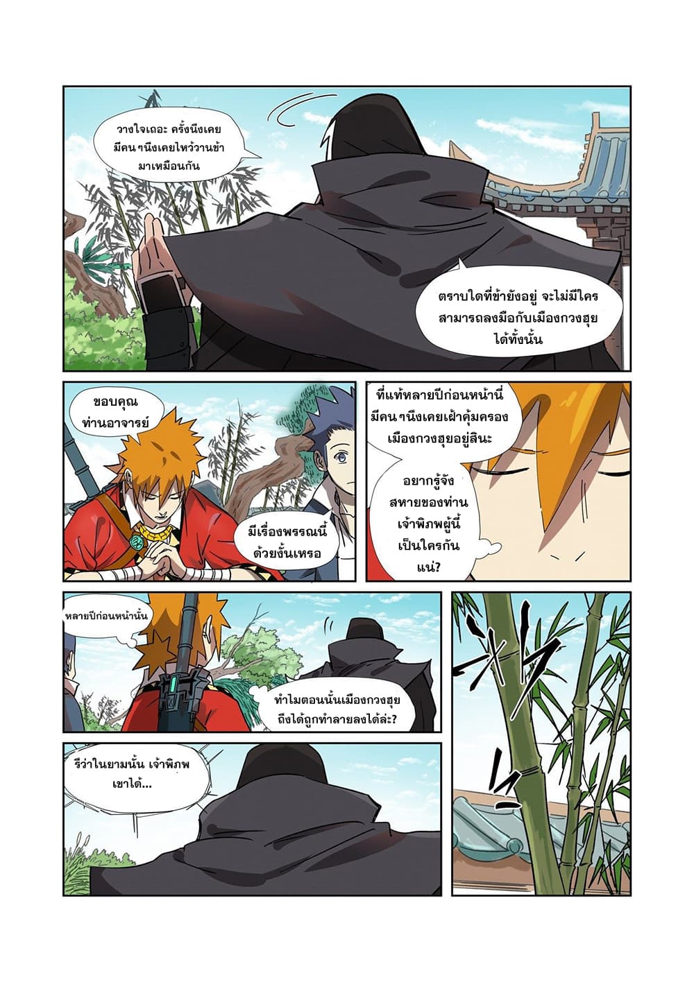 Tales of Demons and Gods 288-288
