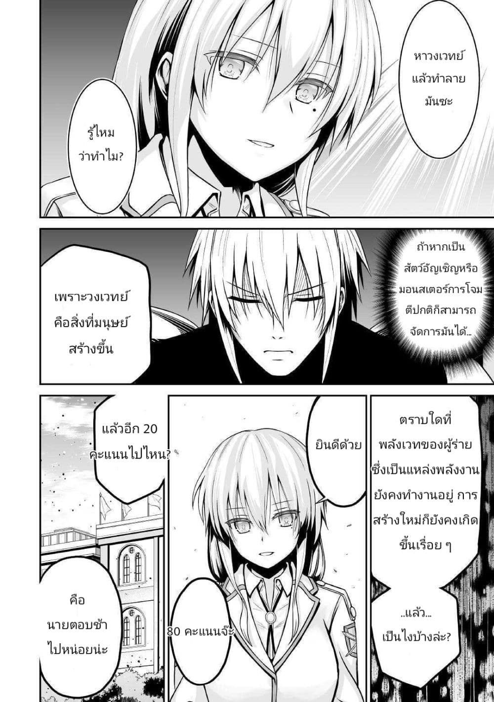 Jaryuu Tensei 28-28